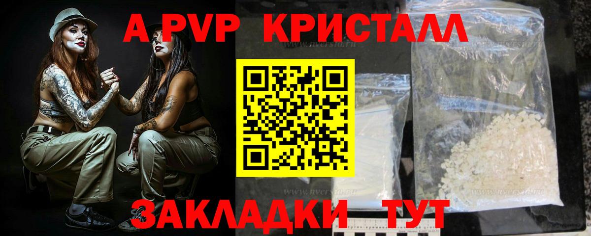 Alpha-PVP кристаллы Партизанск