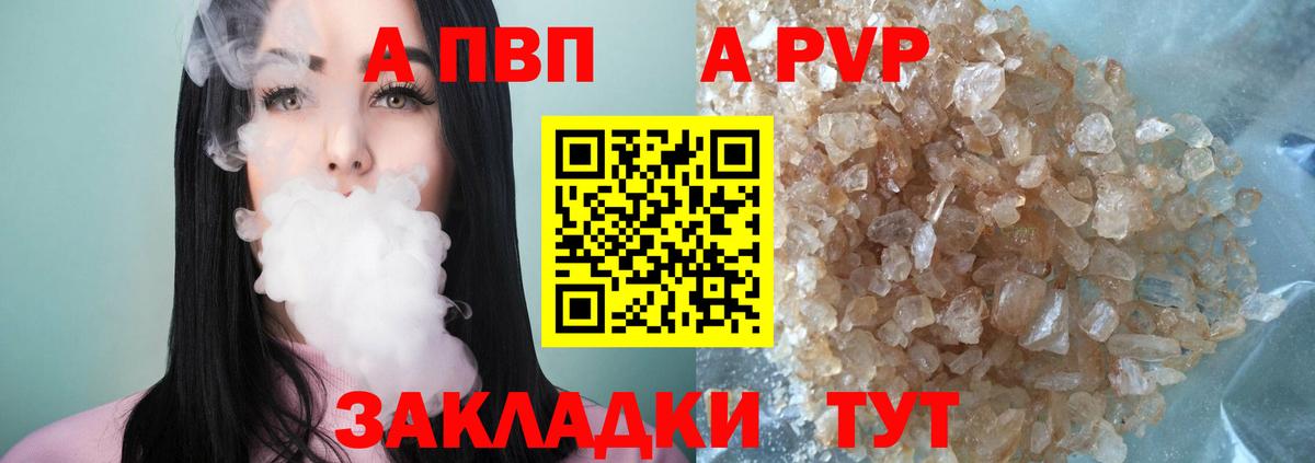 A-PVP СК КРИС  A-PVP  где продают   Вход с VPN  Партизанск 