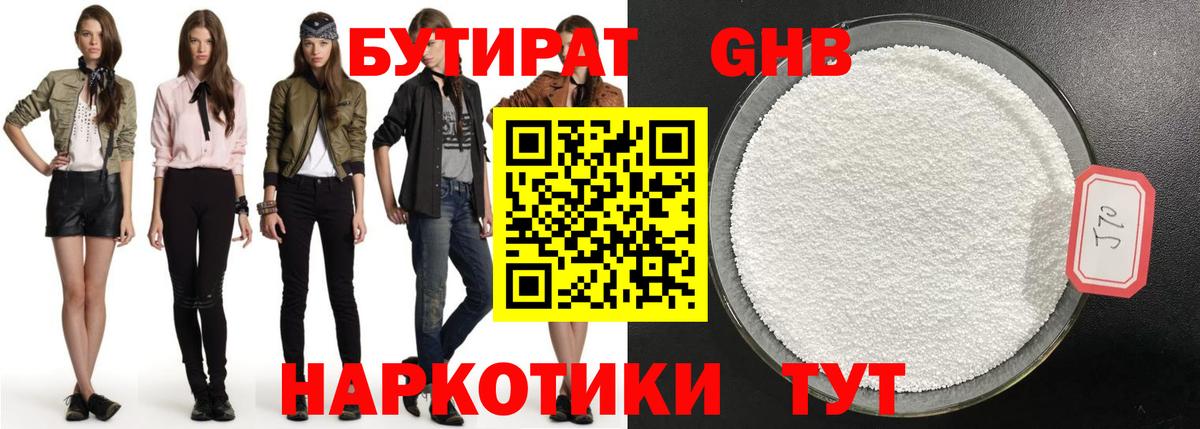 Партизанск  БУТИРАТ GHB  Вход с VPN 