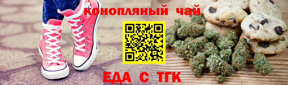 Партизанск  Печенье с ТГК конопля  Вход с VPN 