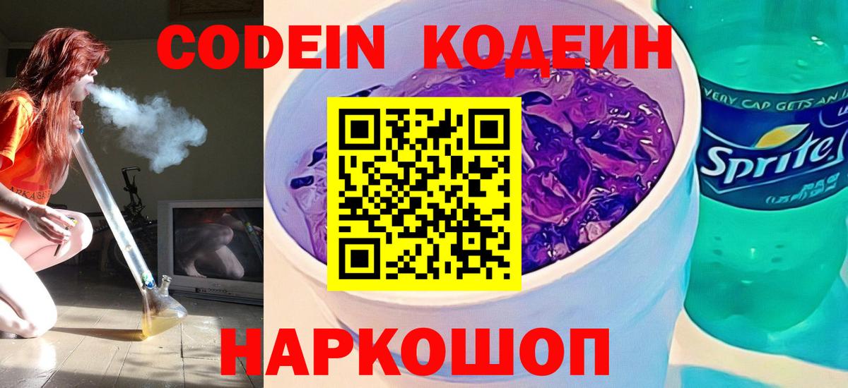 Кодеиновый сироп Lean напиток Lean (лин) Партизанск