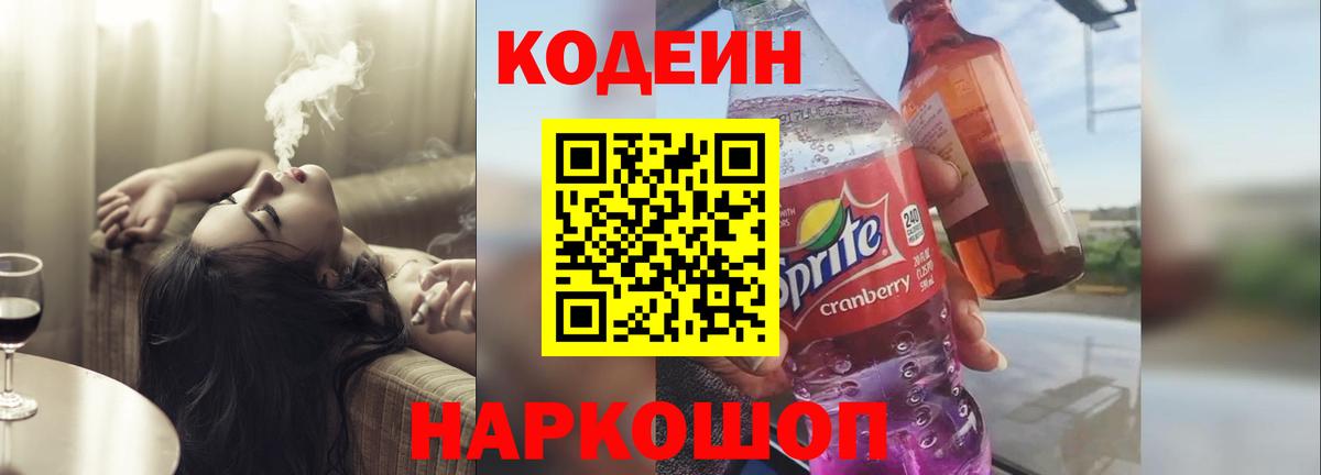 Кодеин Purple Drank  Codein Purple Drank  Партизанск  Вход с VPN 