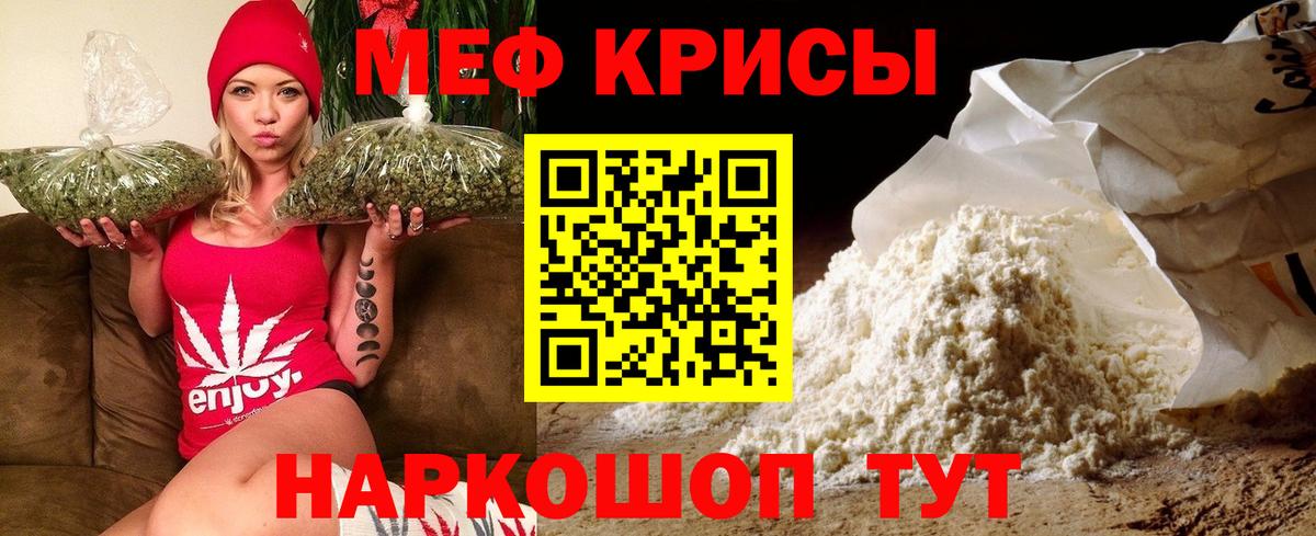 Партизанск  МЯУ-МЯУ мука  Вход с VPN  МЯУ-МЯУ  МЕФ мяу мяу  Мефедрон 