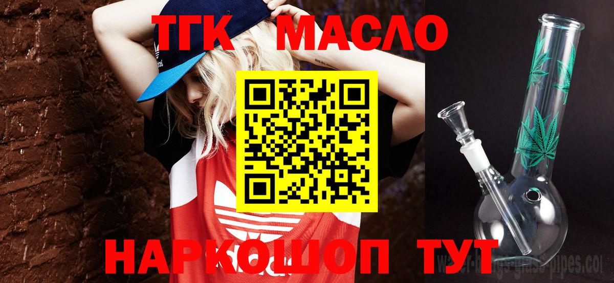что такое наркотик  Вход с VPN  Партизанск  ТГК вейп  Дистиллят ТГК Wax 